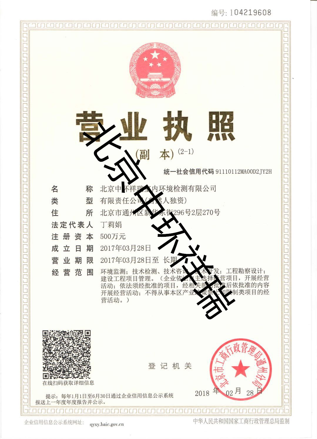 營(yíng)業(yè)執(zhí)照
